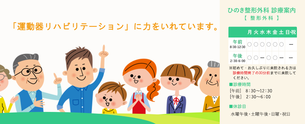 射水市にあるひのき整形外科では「痛みの少ない注射」を心がけています。